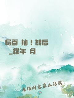開局百連抽 ! 然后無敵